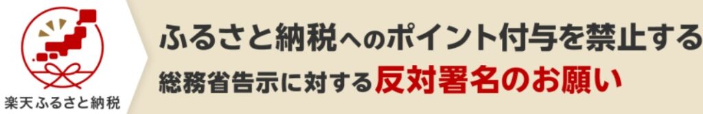 楽天ふるさと納税