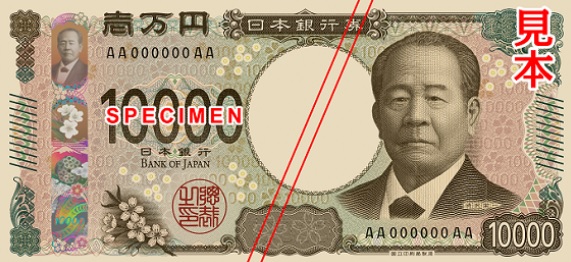 一万円札