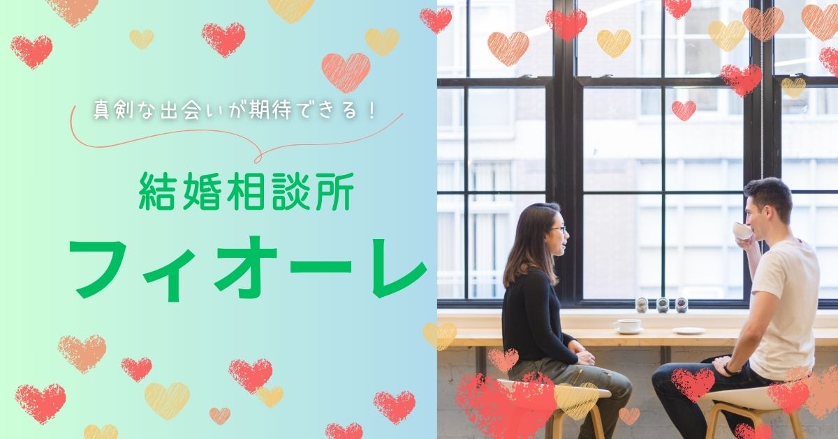 フィオーレ