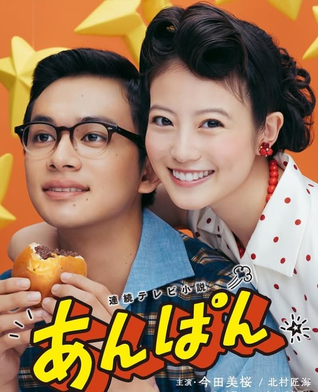 あんぱん