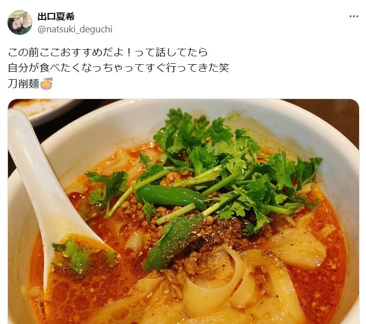 出口夏希